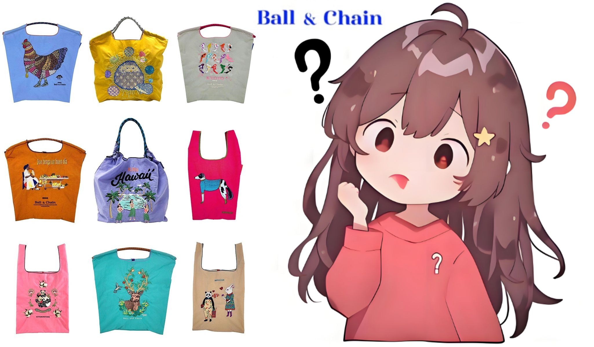1. ボールアンドチェーンは？.jpg