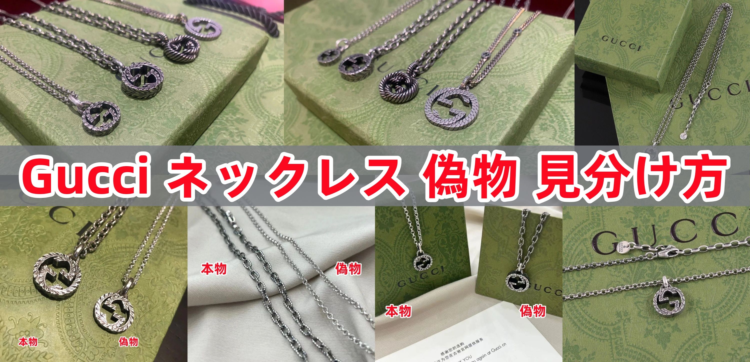 Gucci ネックレス 偽物 見分け方(2).jpg
