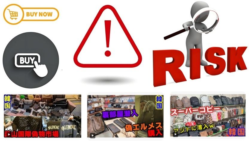 4. 韓国でスーパーコピーを購入する際のリスクと注意点.jpg