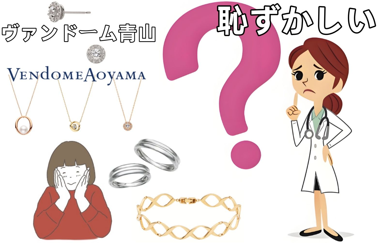 3. ヴァンドーム青山が「恥ずかしい」や「ダサい」と言われる理由.jpg