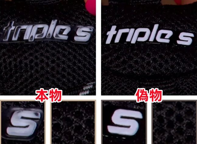 1. シュータンの「Triple S」ロゴの仕上がりを確認.jpg