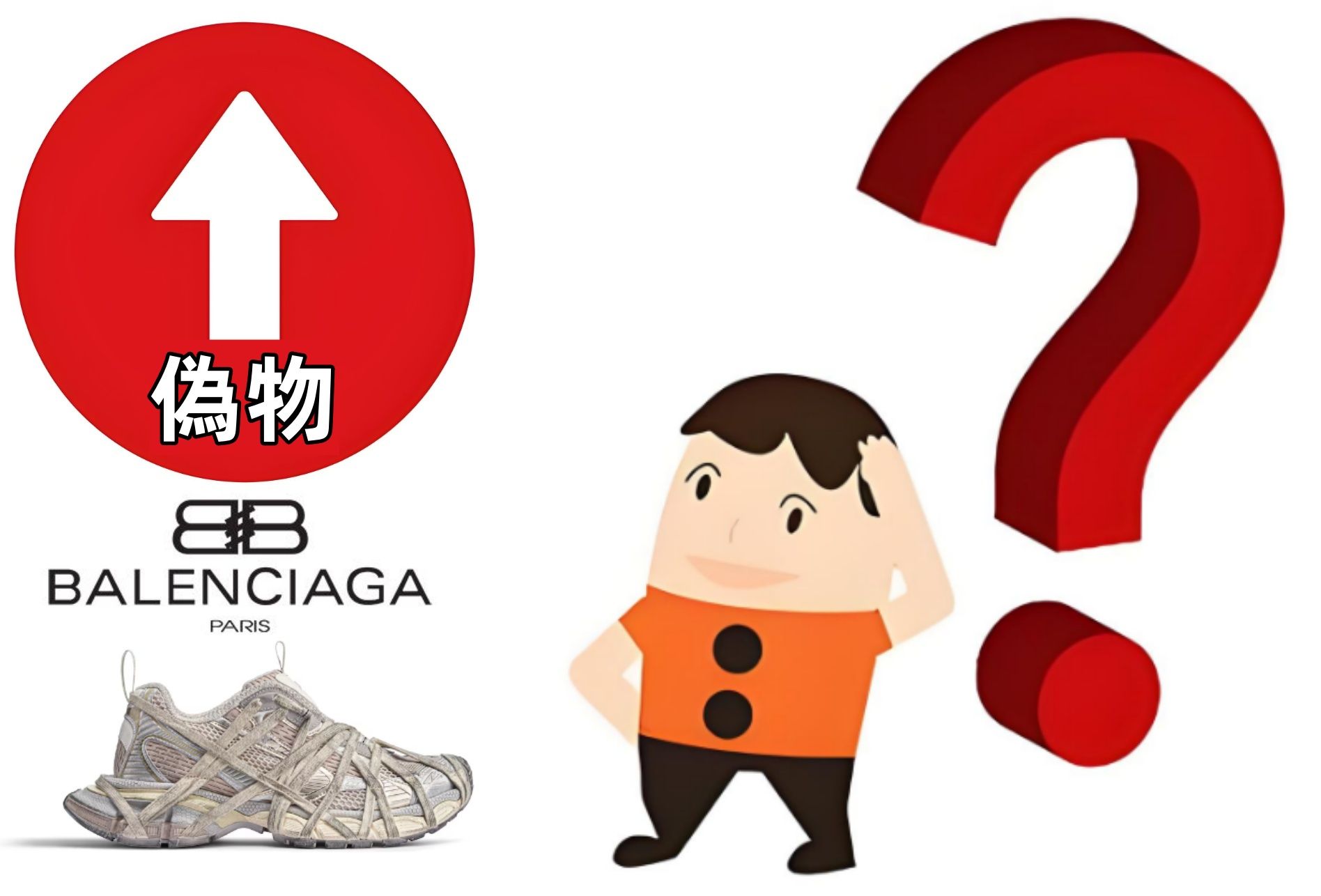 2. なぜバレンシアガ 3XLスニーカーの偽物が出回るのか？.jpg