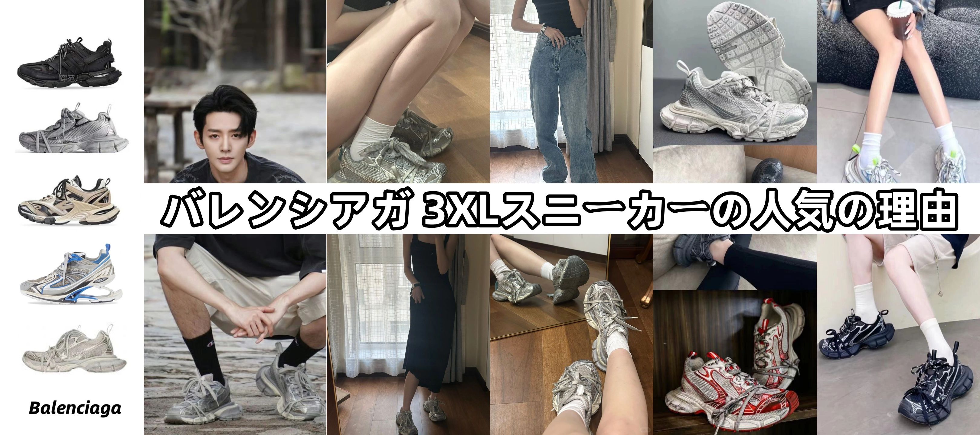 4-1. バレンシアガ 3XLスニーカーの人気の理由.jpg