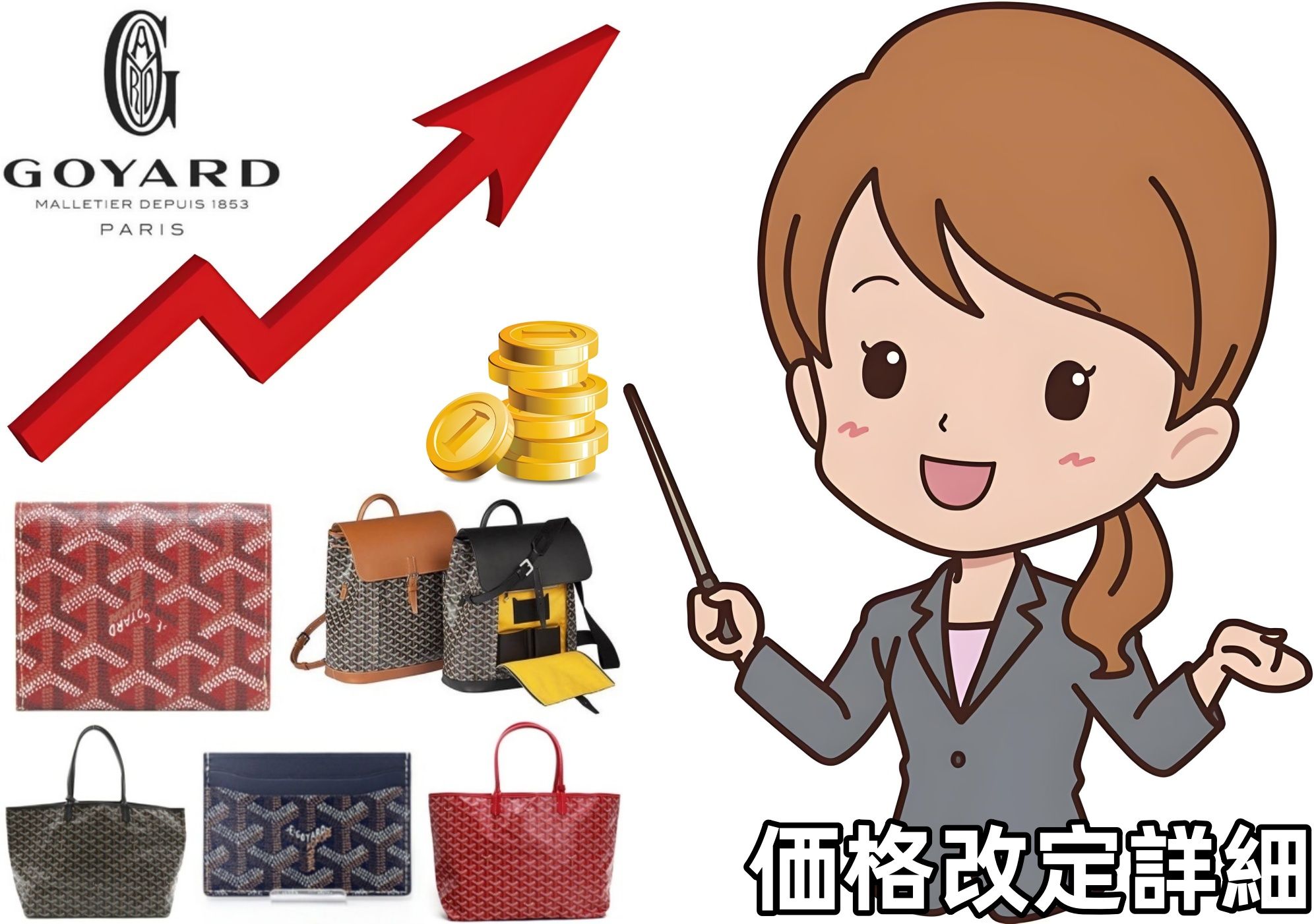 国内正規 伊勢丹 オンライン 2021年 GOYARD サンルイ トート