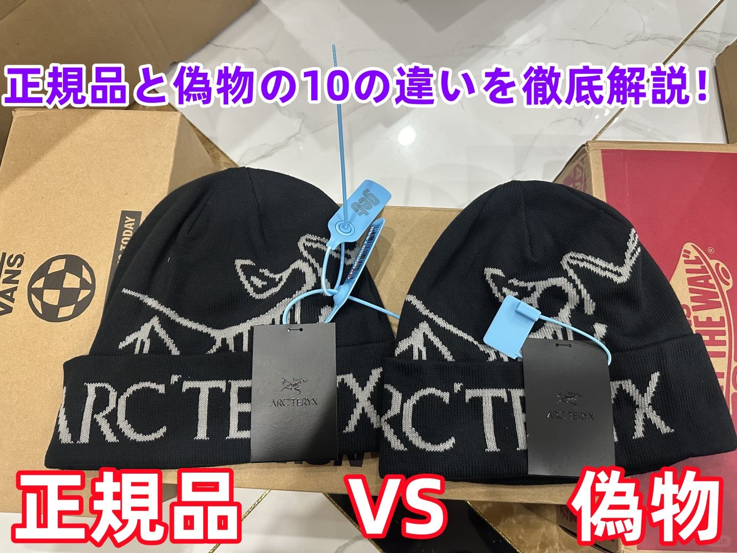 2. アークテリクス ビーニー 偽物 見分け方.jpg