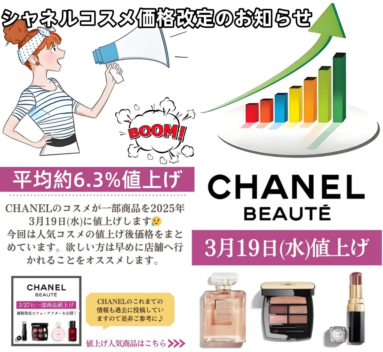シャネルコスメ価格改定のお知らせ.jpg