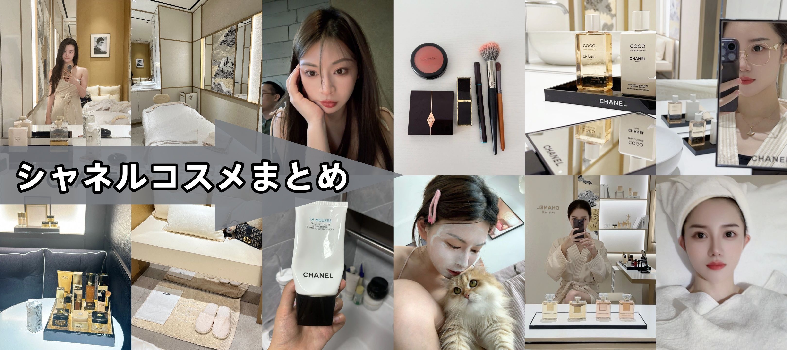シャネルコスメまとめ.jpg