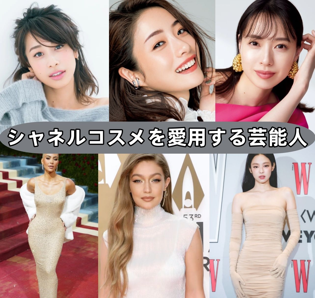シャネルコスメを愛用する芸能人.jpg