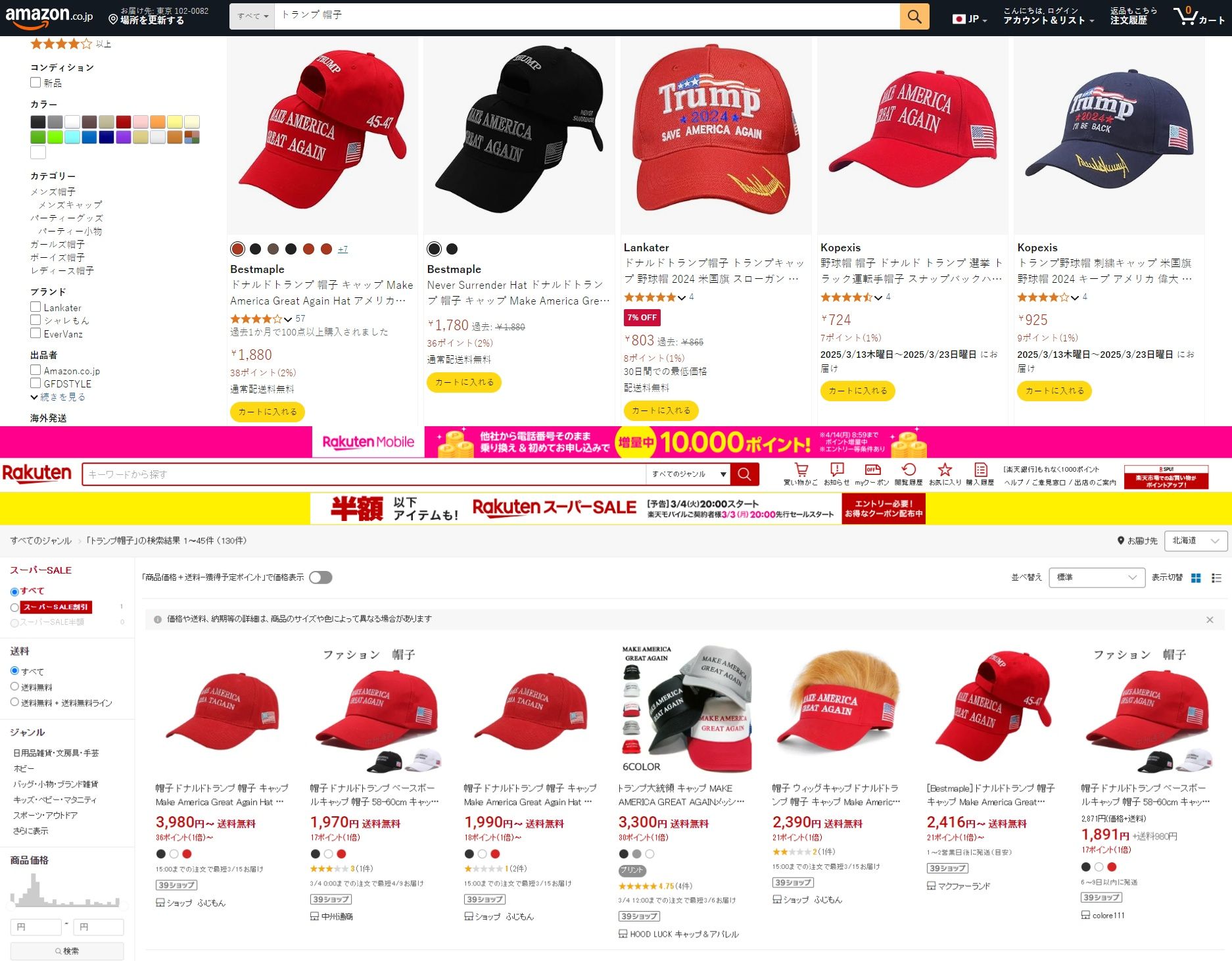 8. Amazonや楽天市場でのトランプ帽子の購入ガイド.jpg