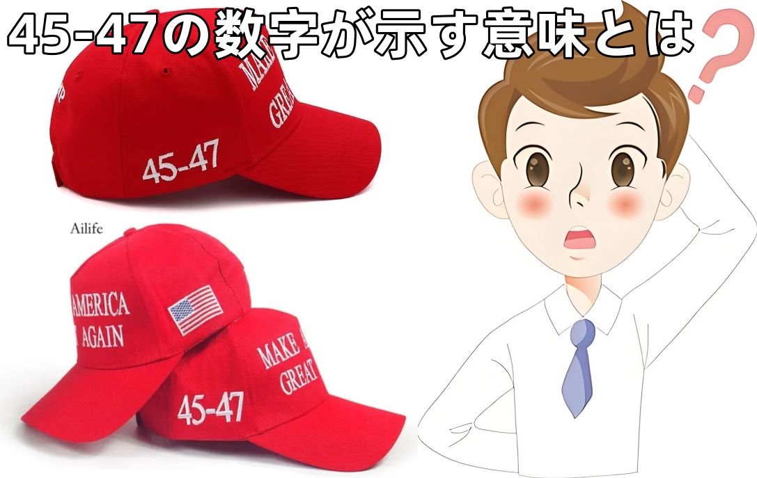 5. 45-47の数字が示す意味とは？.jpg