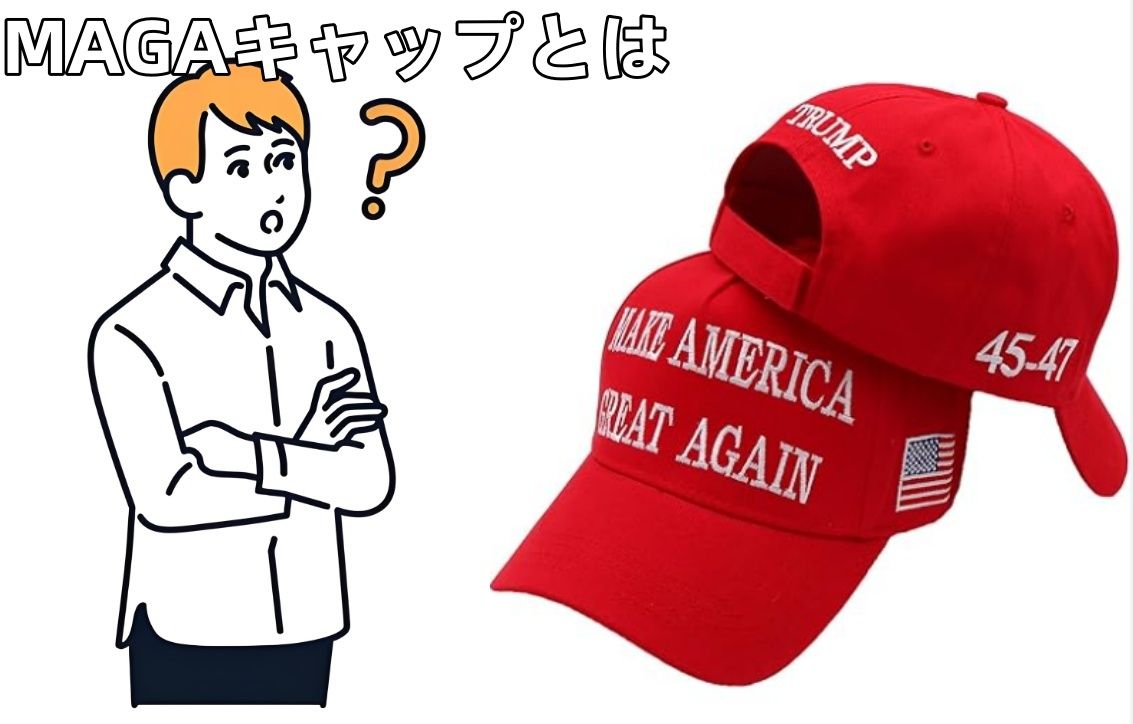 1. MAGAキャップとは？—その意味と背景.jpg
