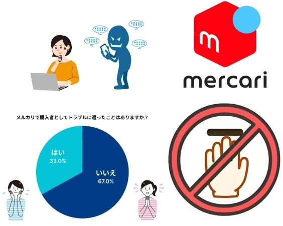 7. メルカリでのトラブル事例と未然に防ぐためのポイント.jpg