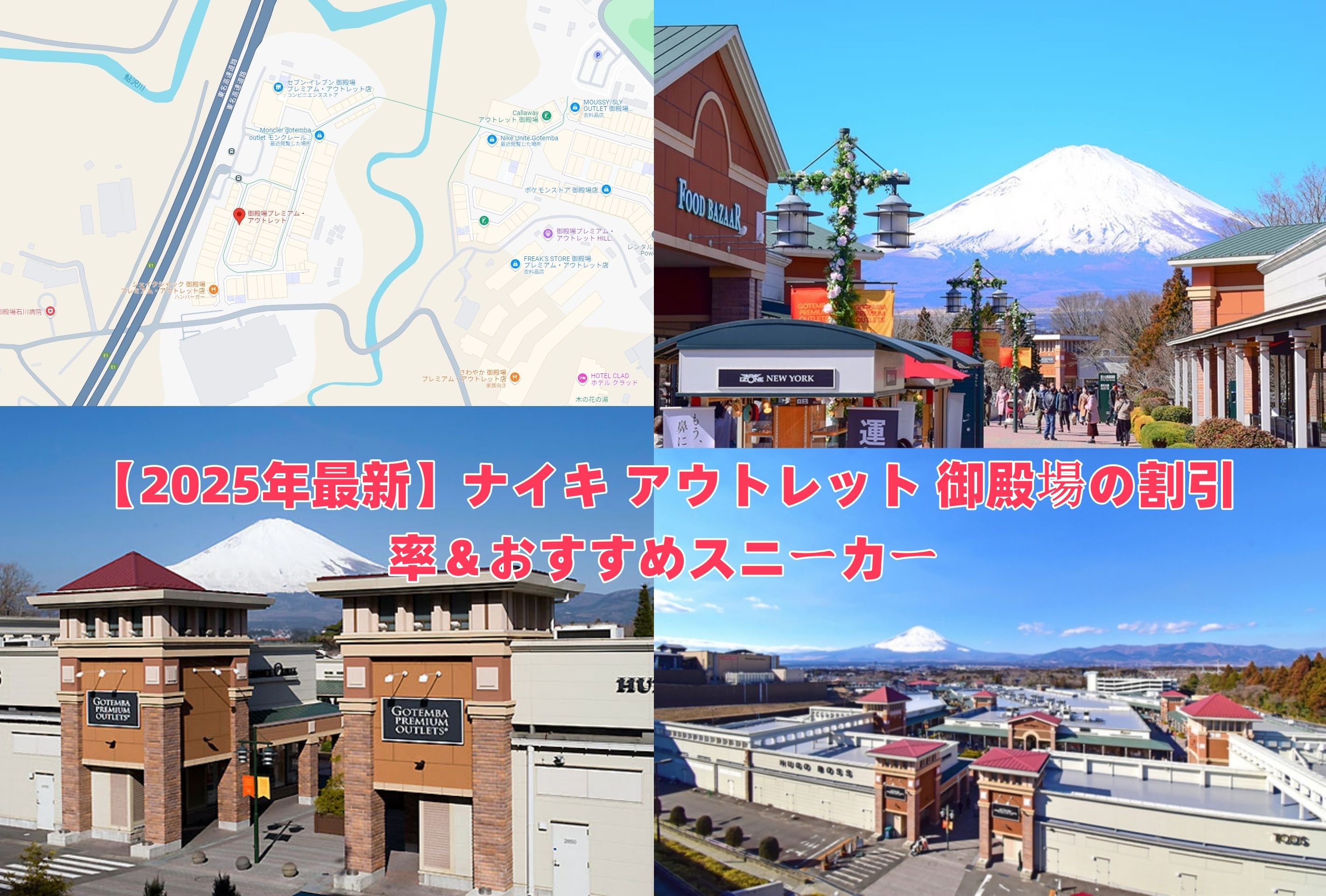 【2025年最新】ナイキ アウトレット 御殿場の割引率＆おすすめスニーカー.jpg