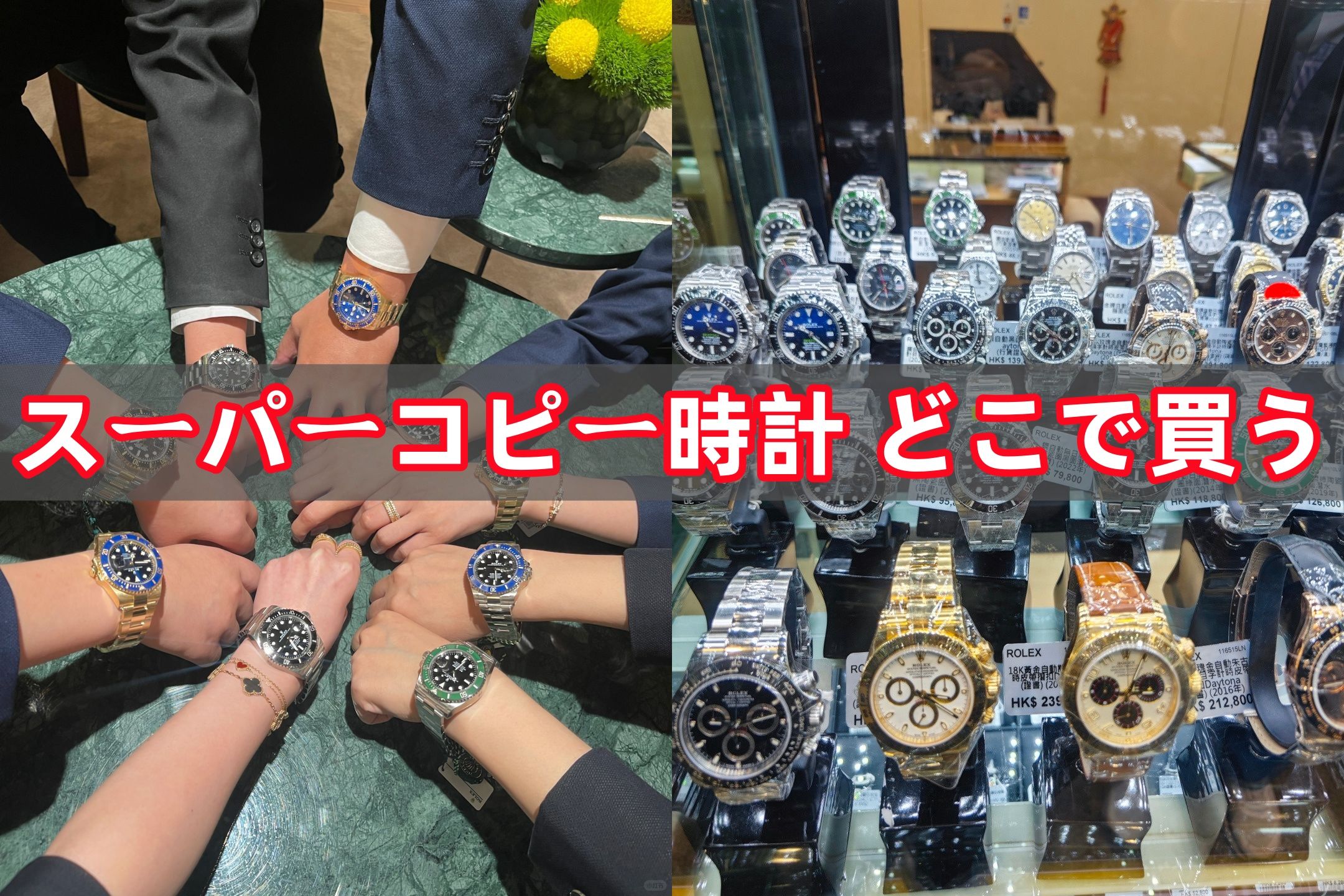 スーパーコピー時計 どこで買う(1).jpg