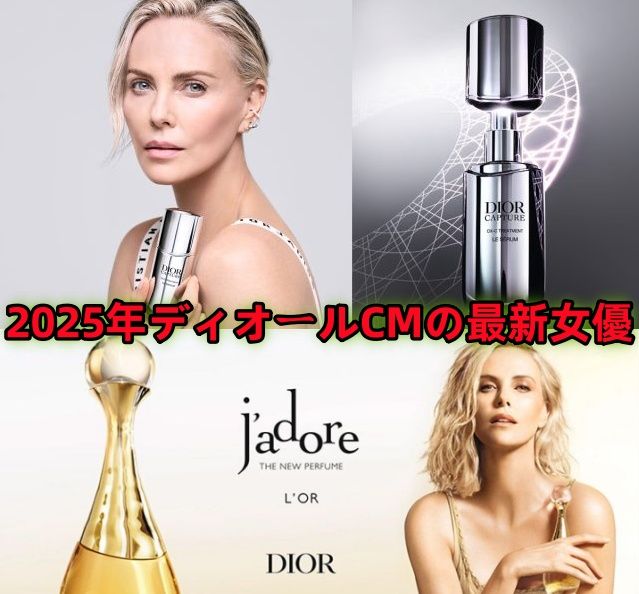 2025年ディオールCMの最新女優.jpg