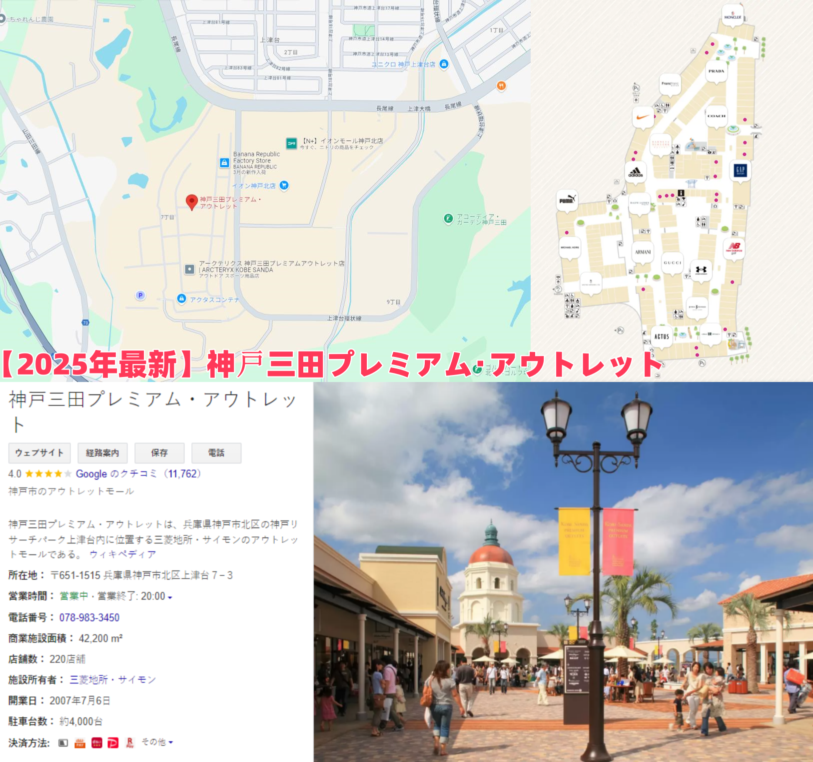 【2025年最新】神戸三田プレミアム・アウトレット .png