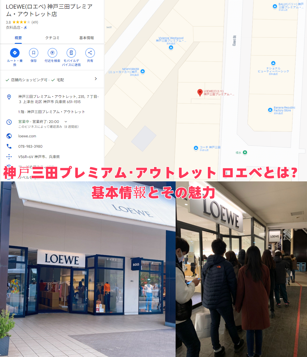 神戸三田プレミアム・アウトレット ロエベとは？基本情報とその魅力.png