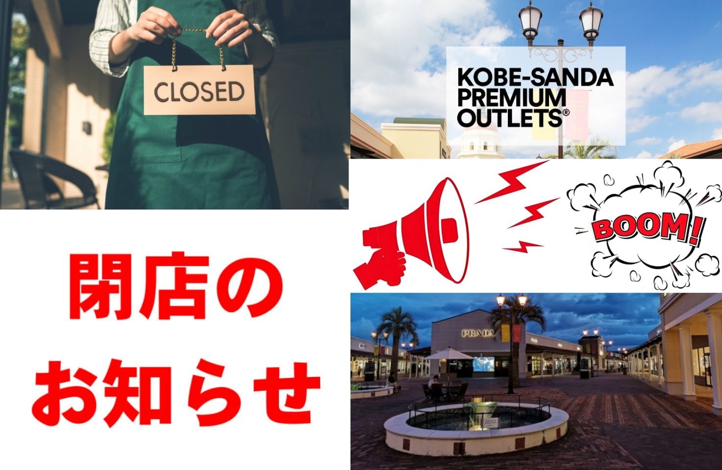 1. 神戸三田アウトレット閉店の全貌と最新情報.jpg
