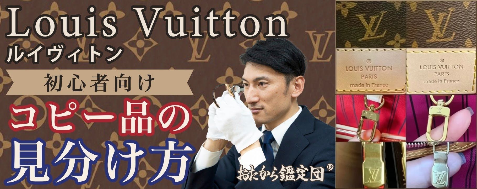 ルイヴィトンの偽物を見分ける方法｜チェックポイント5選.jpg