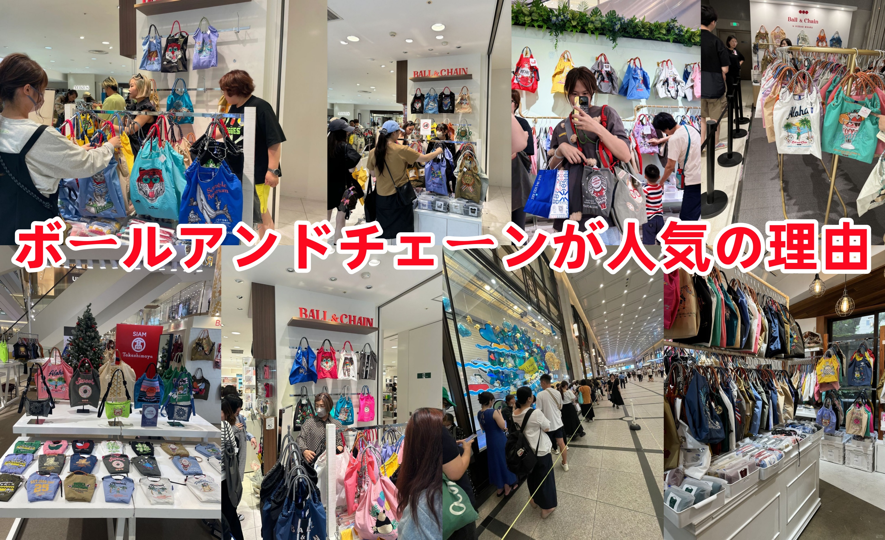 2. ボールアンドチェーンが人気の理由.jpg