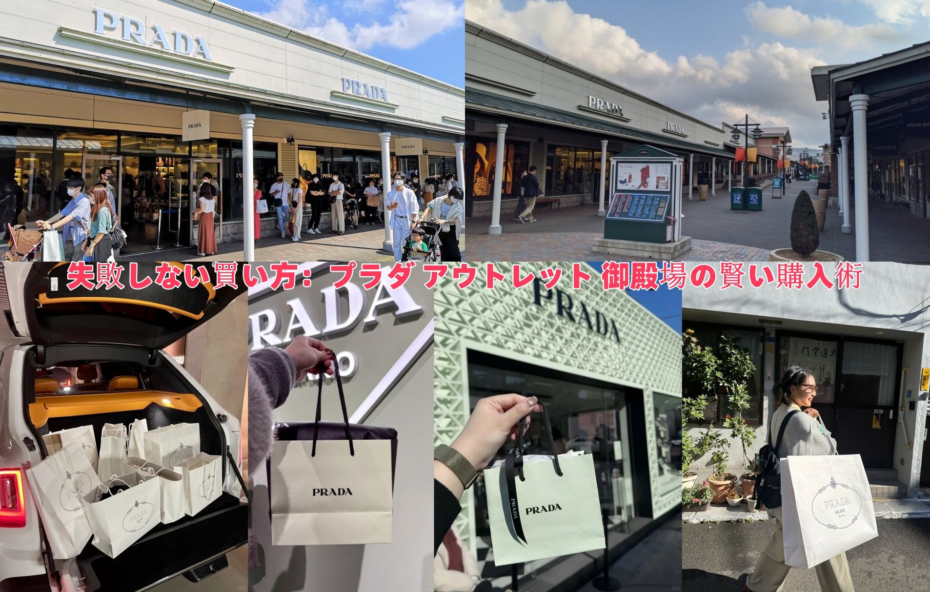 失敗しない買い方：プラダ アウトレット 御殿場の賢い購入術.jpg