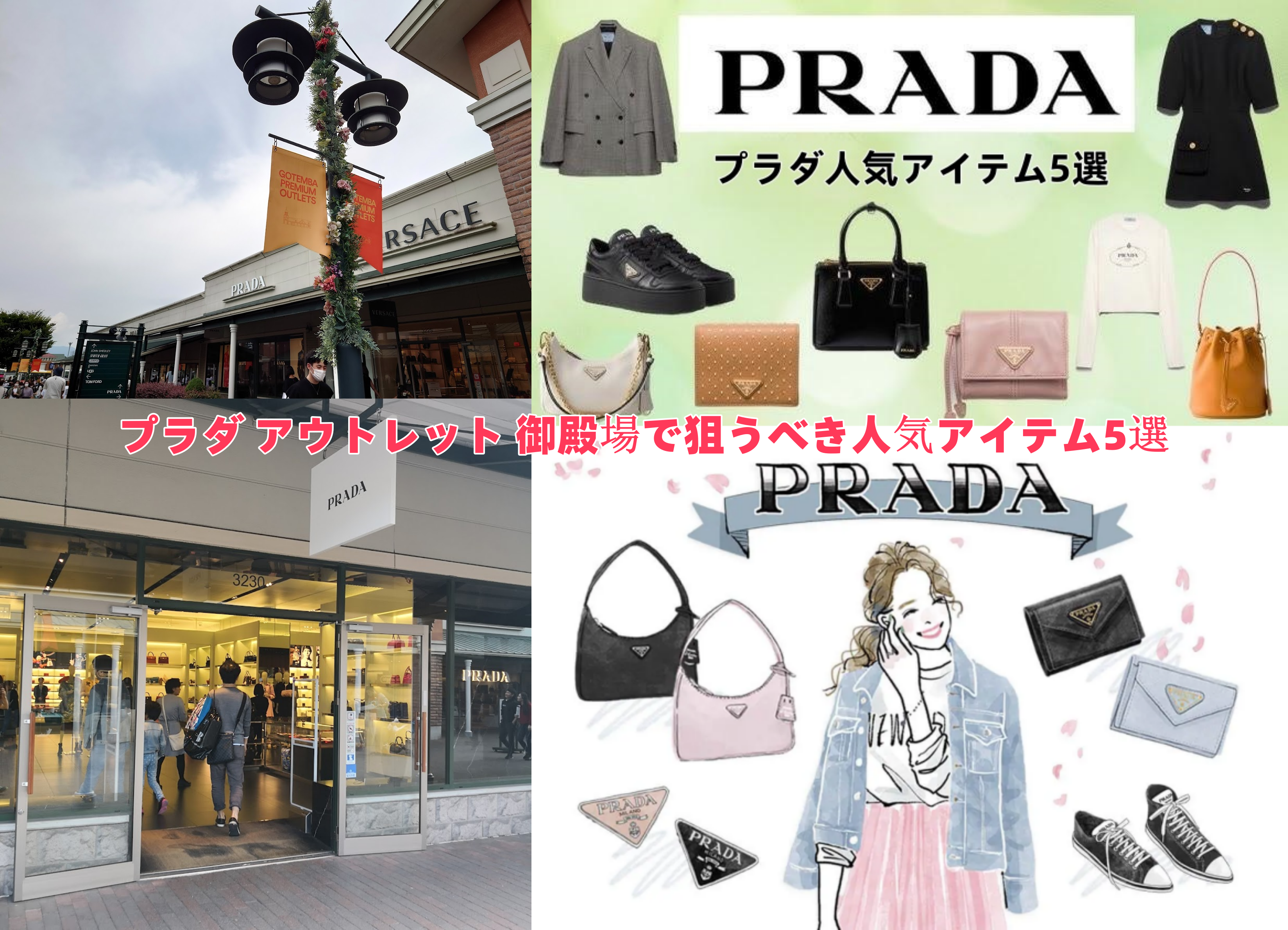 プラダ アウトレット 御殿場で狙うべき人気アイテム5選.png