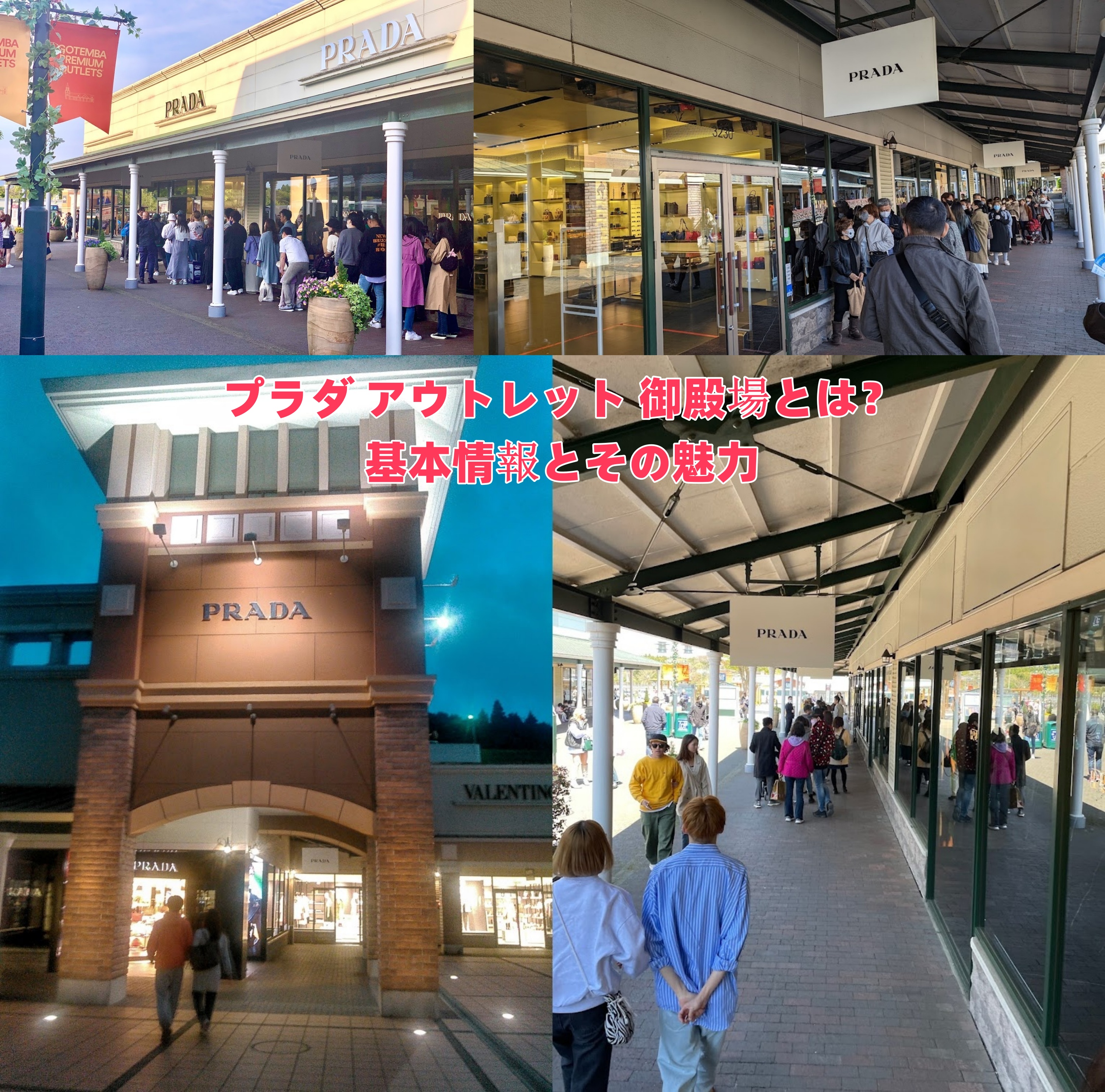 プラダ アウトレット 御殿場とは？基本情報とその魅力.jpg