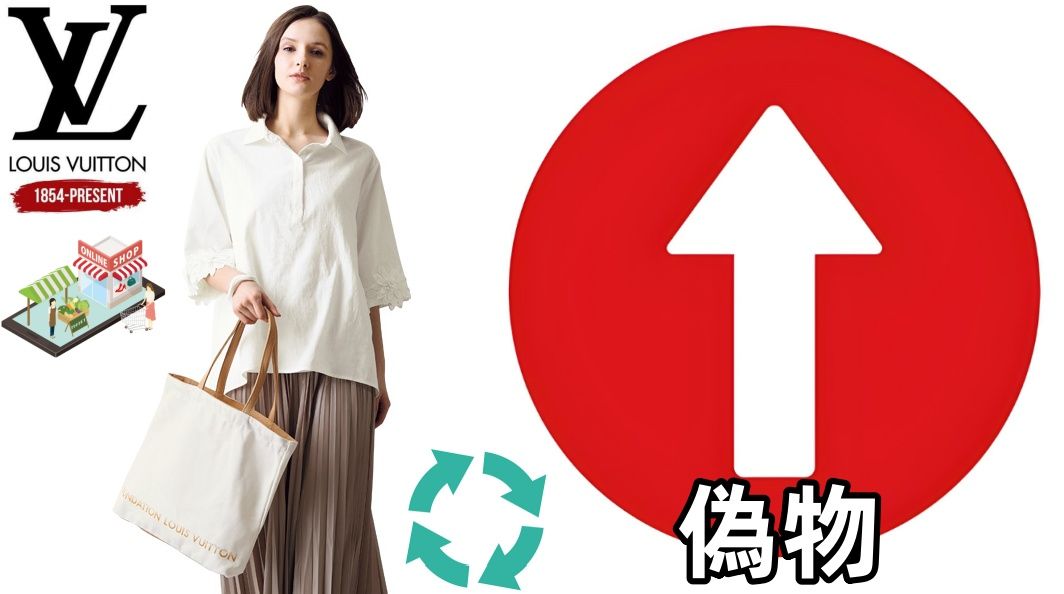 1. フォンダシオン ルイ・ヴィトン トートバッグの偽物が増える理由と市場への影響.jpg