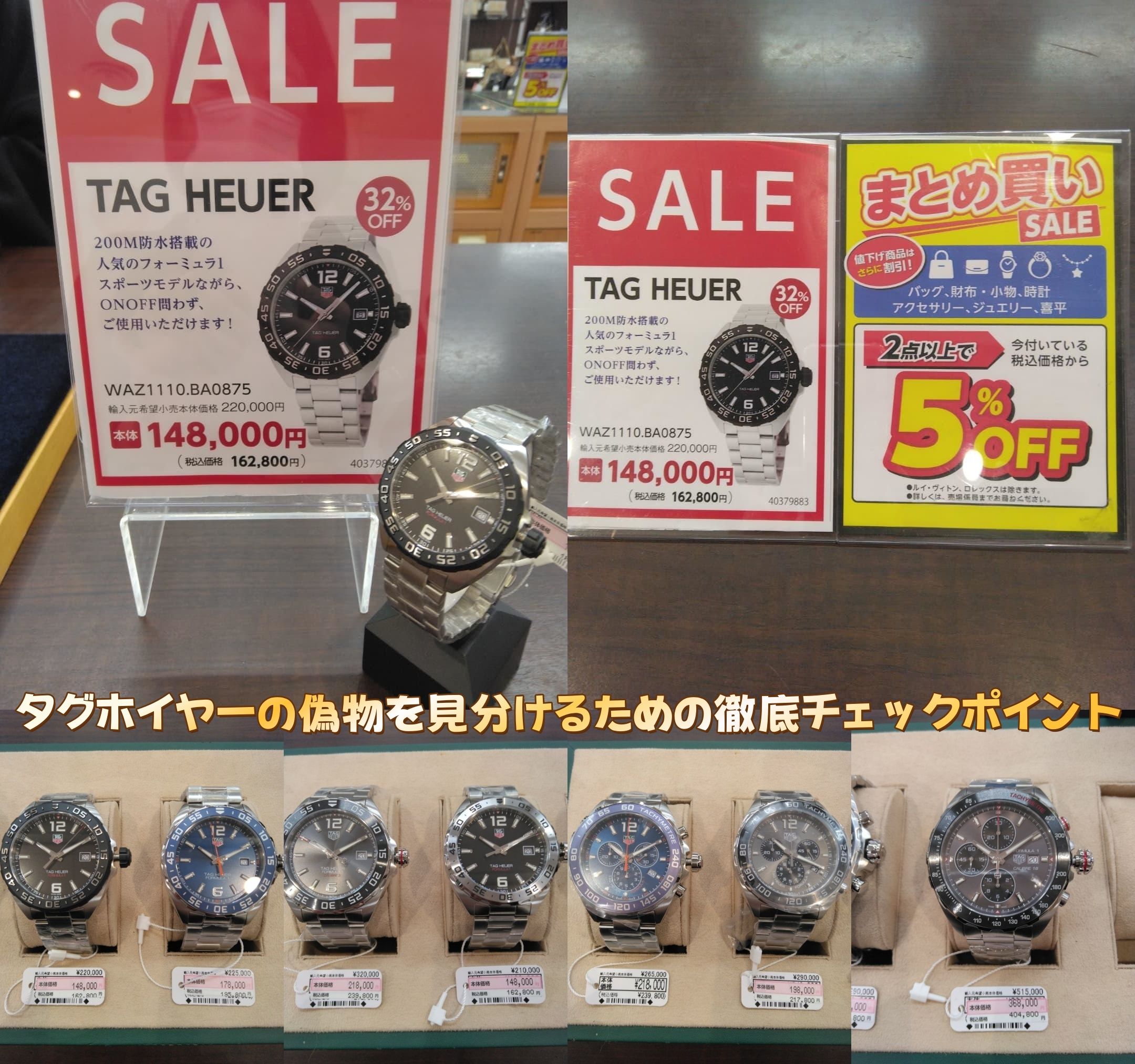 タグホイヤーの偽物を見分けるための徹底チェックポイント.jpg
