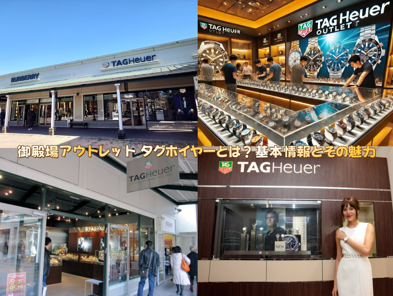 御殿場アウトレット タグホイヤーとは？基本情報とその魅力.png
