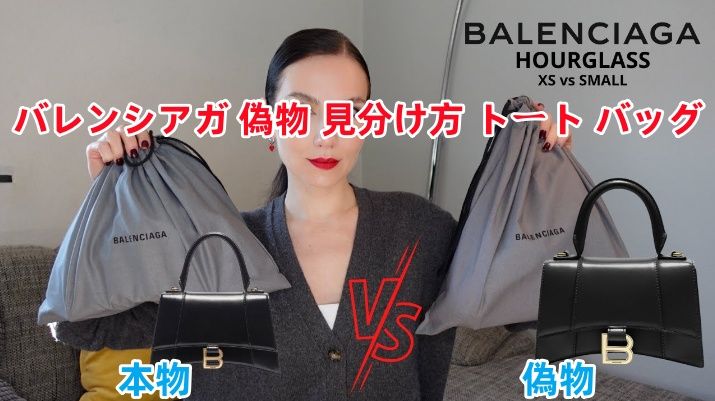 バレンシアガの偽物と本物の見分け方｜偽物を購入しないためには