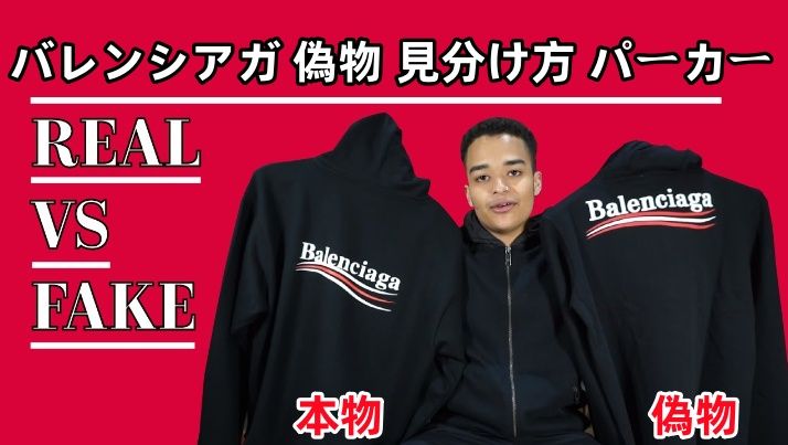 3-1. バレンシアガ 偽物 見分け方 パーカー.jpg
