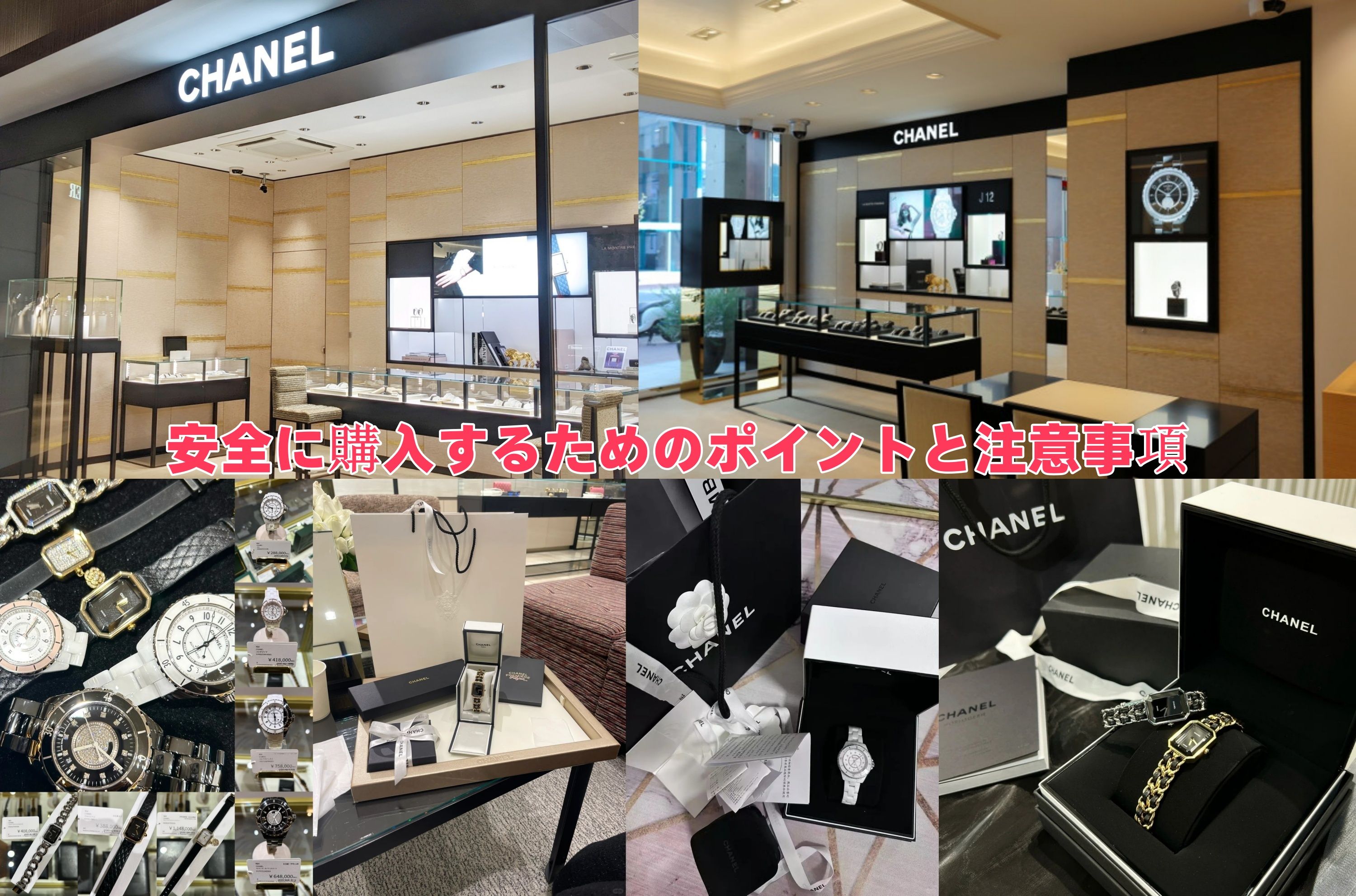 安全に購入するためのポイントと注意事項.jpg