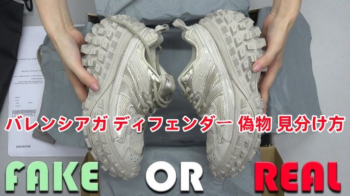 5-2.バレンシアガ ディフェンダー 偽物 見分け方.jpg