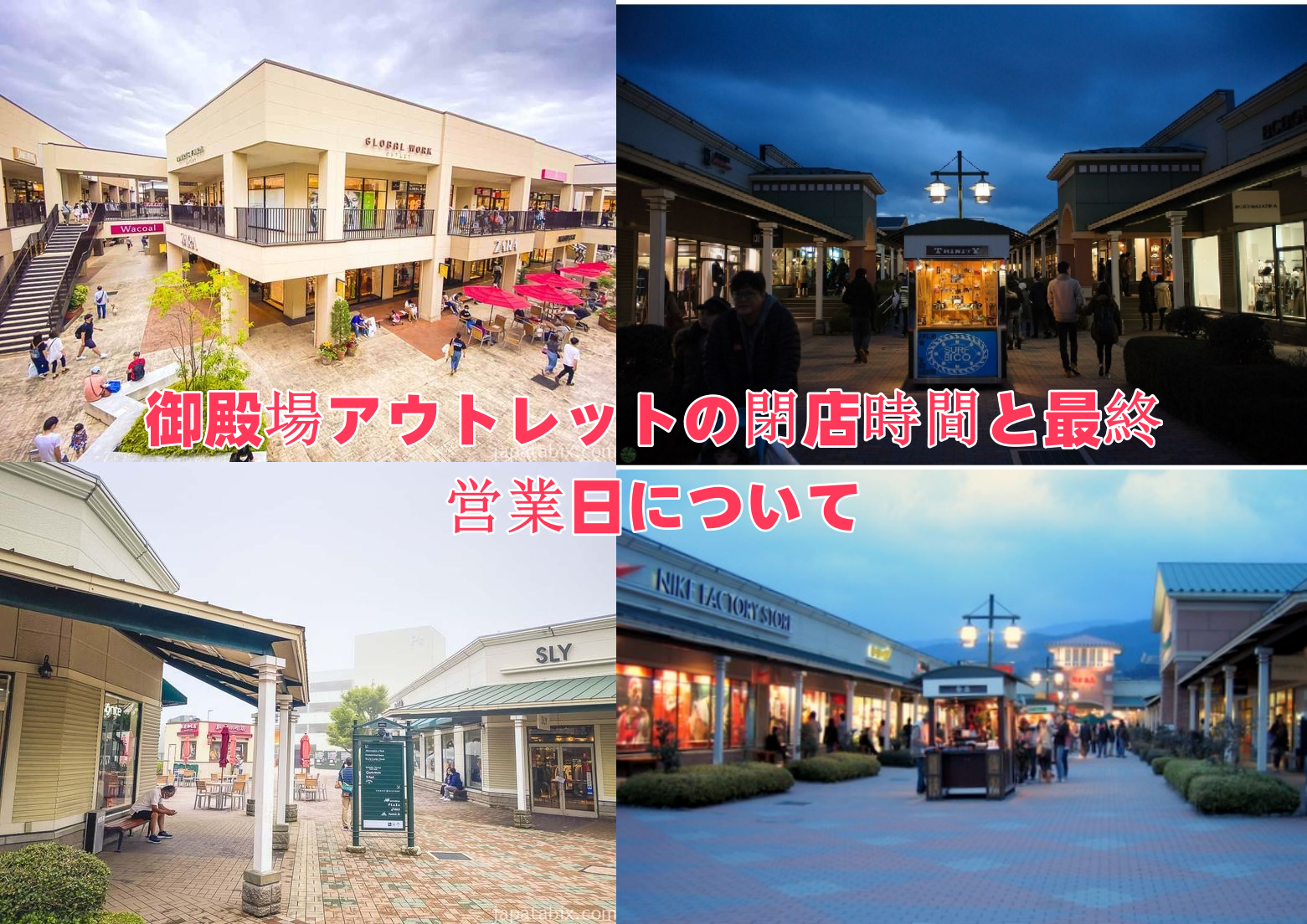 御殿場アウトレットの閉店時間と最終営業日について.png
