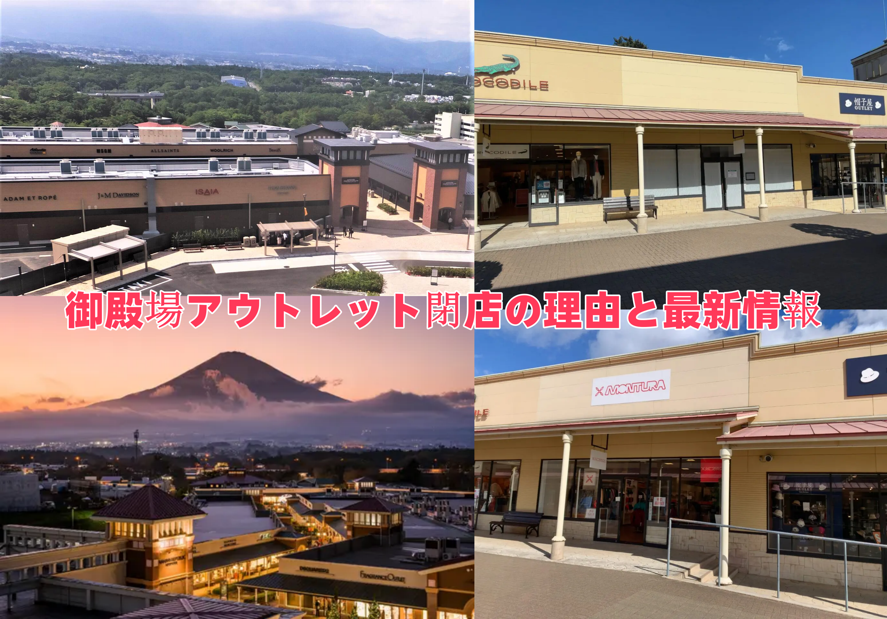 御殿場アウトレット閉店の理由と最新情報.png