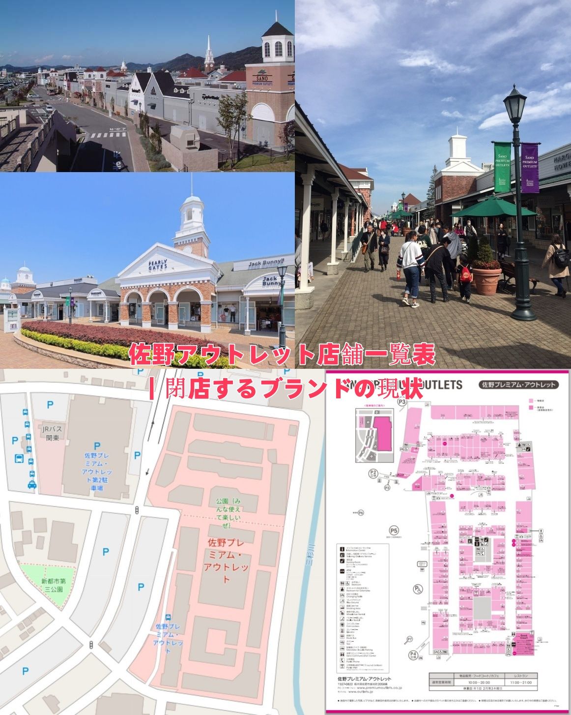佐野アウトレット店舗一覧表｜閉店するブランドの現状.jpg
