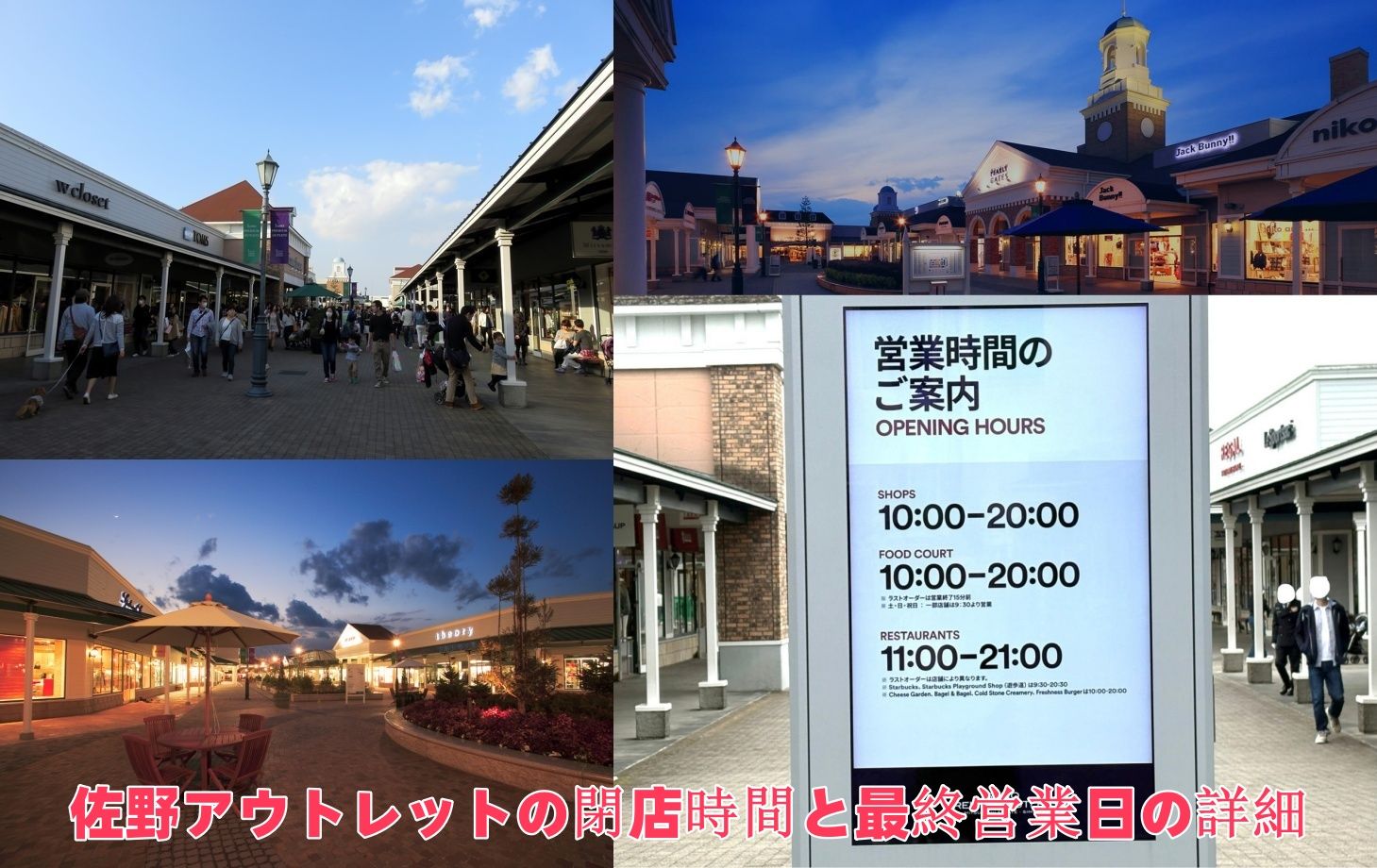 佐野アウトレットの閉店時間と最終営業日の詳細.jpg