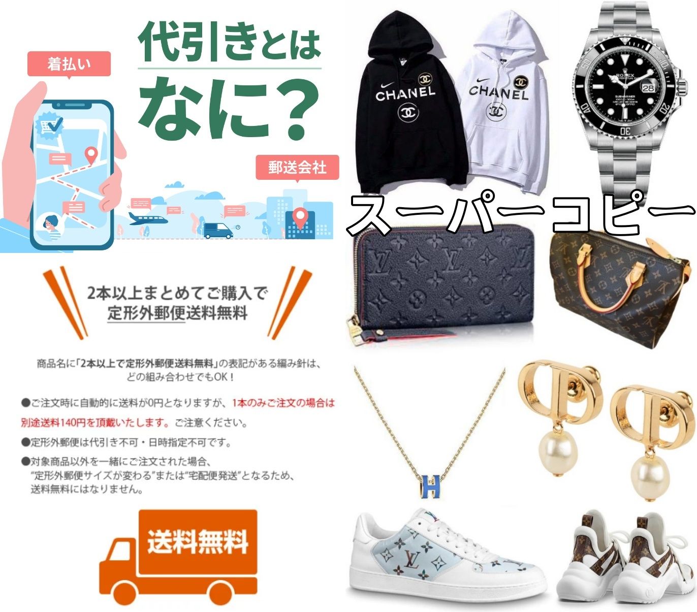 1. スーパーコピーとは？ 〜代引き＆国内発送の基本知識〜.jpg