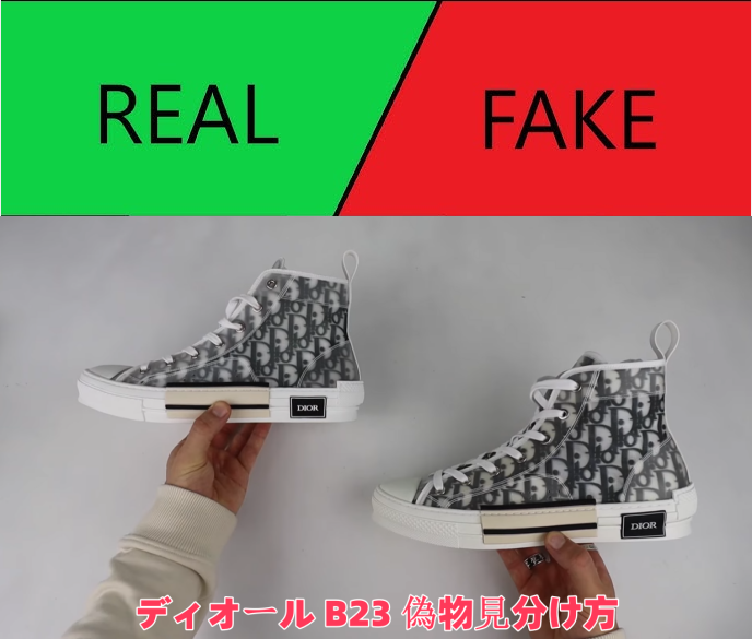 ディオール B23 偽物見分け方.png