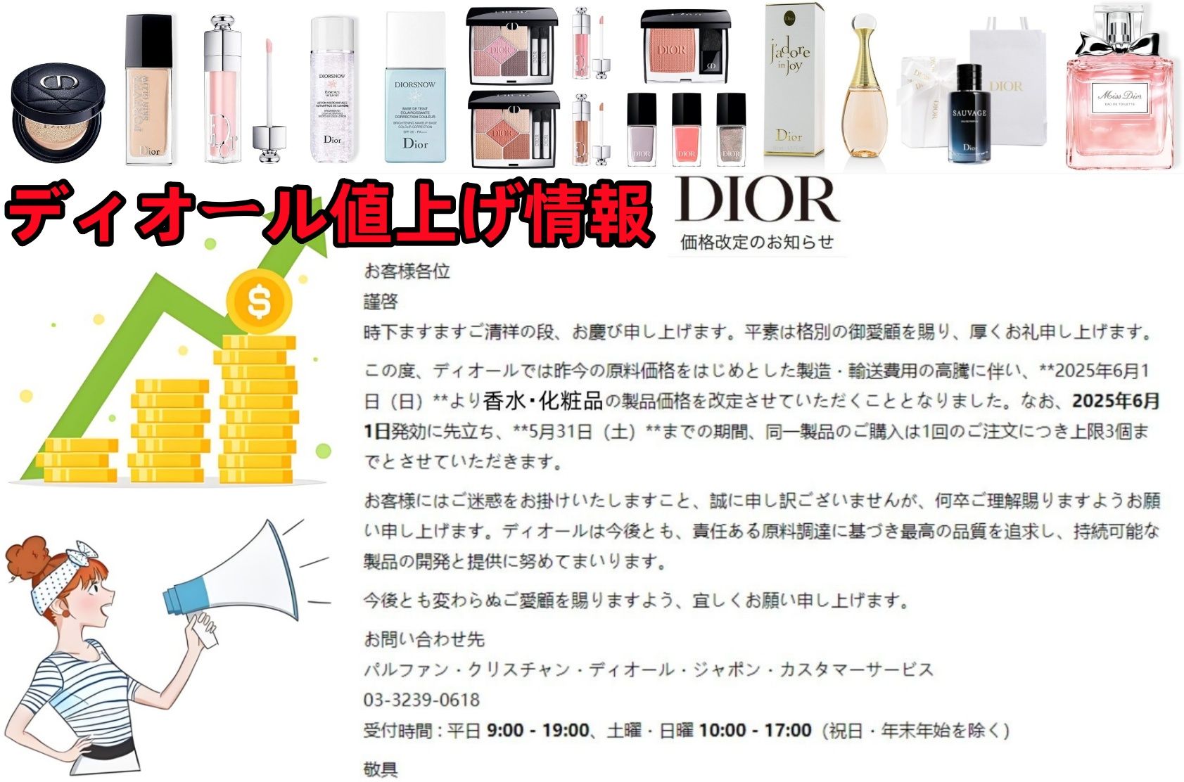ディオール香水・コスメ2025年6月1日値上げ｜対象商品一覧・価格
