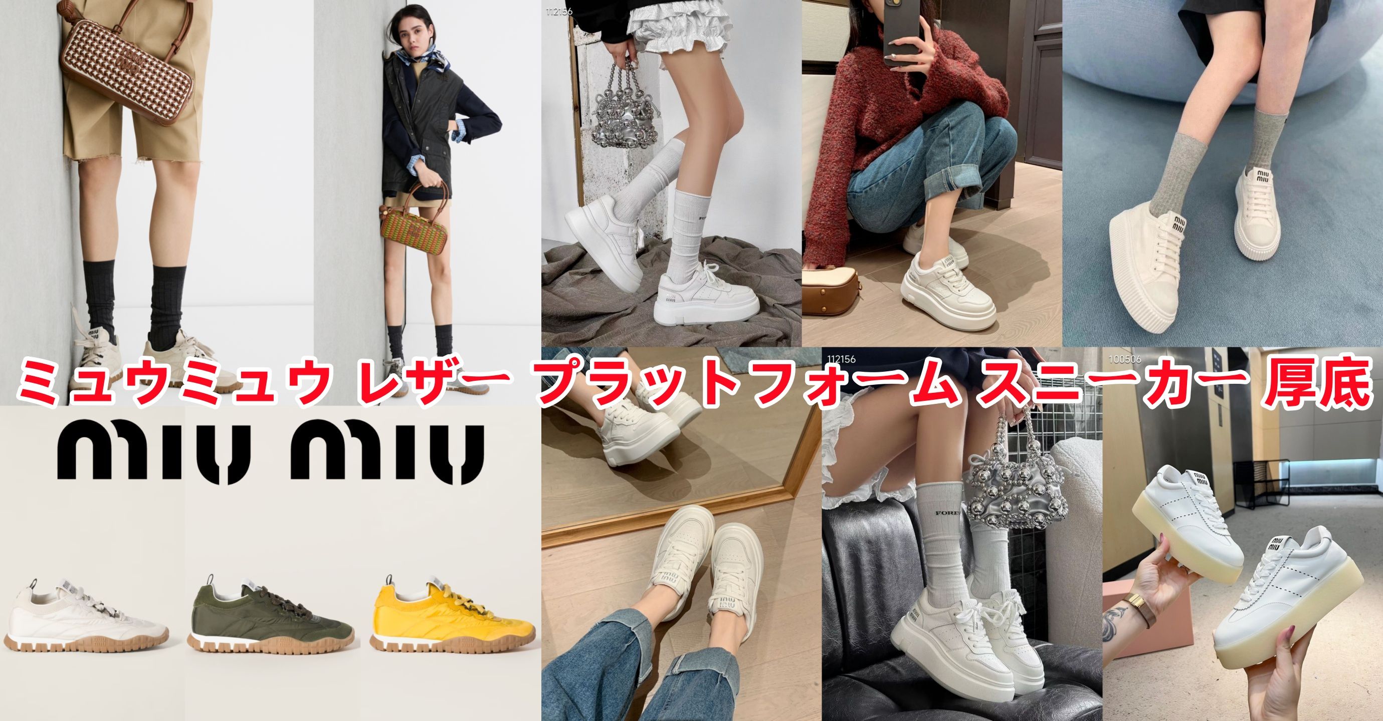 ミュウミュウ レザー プラットフォーム スニーカー 厚底.jpg