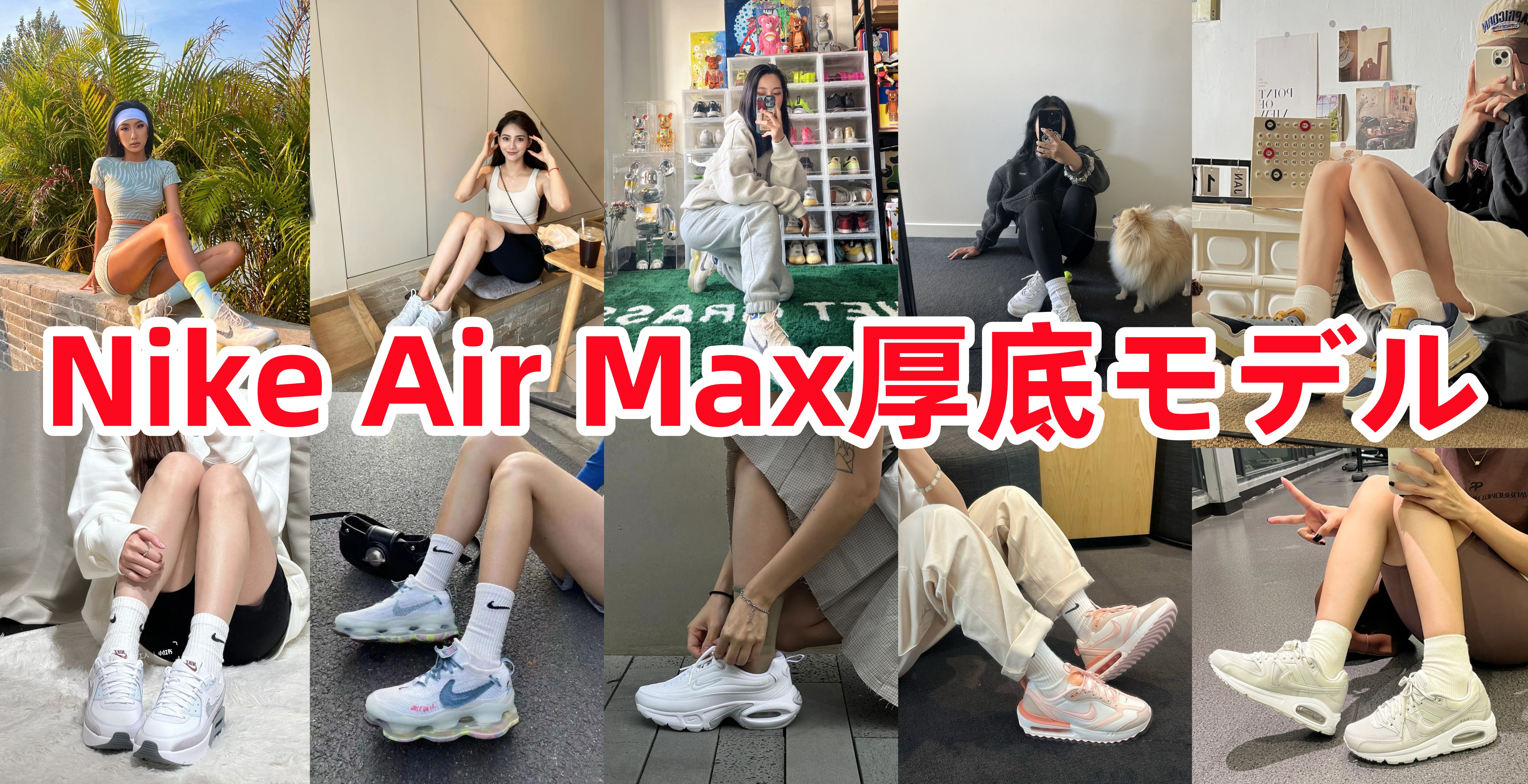 Nike Air Max厚底モデル.jpg