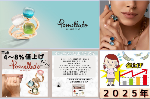 2025年最新ポメラート価格改定最新情報.png