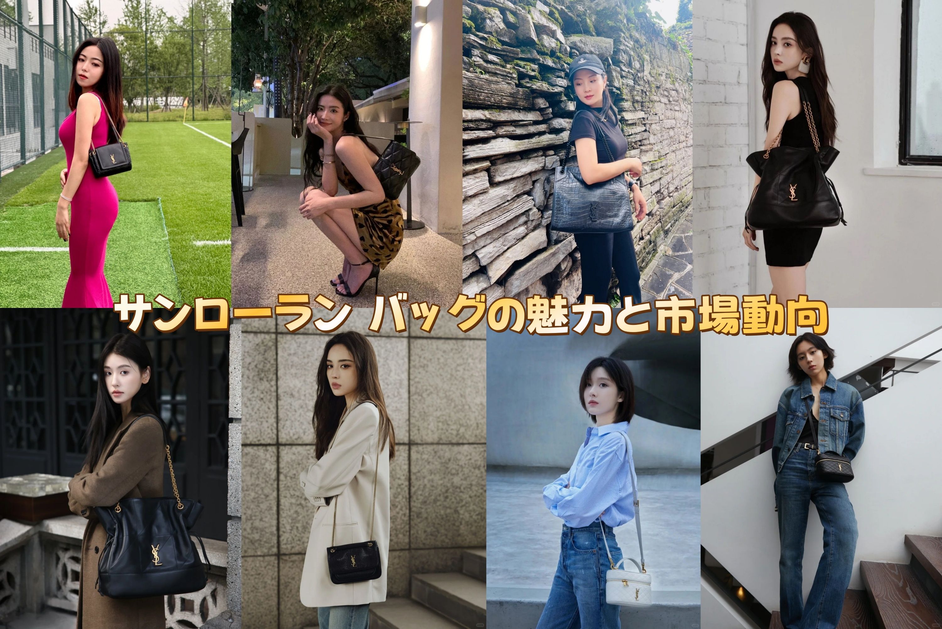 サンローラン バッグの魅力と市場動向.jpg