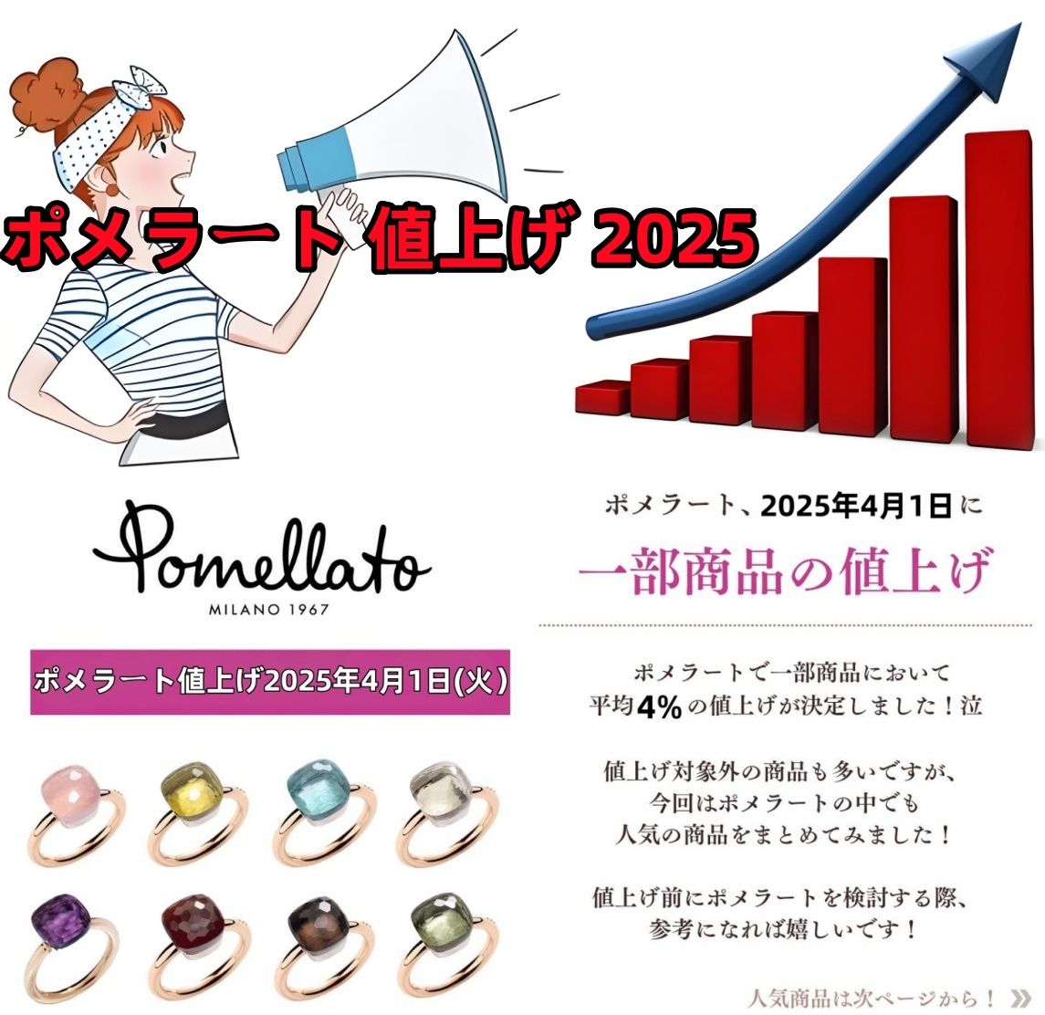 ポメラート 値上げ 2025.jpg