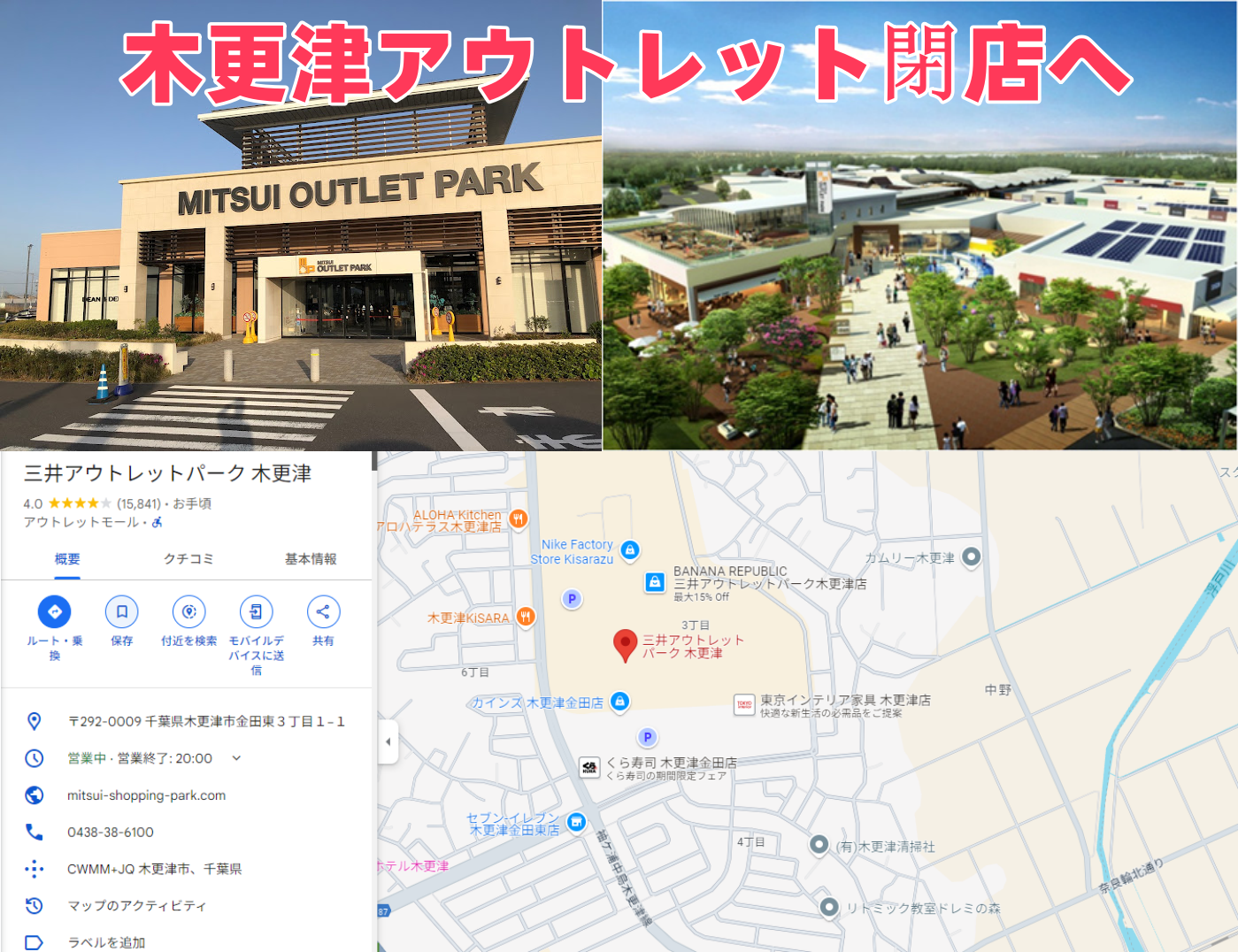 【2025年速報】木更津アウトレット閉店へ.png
