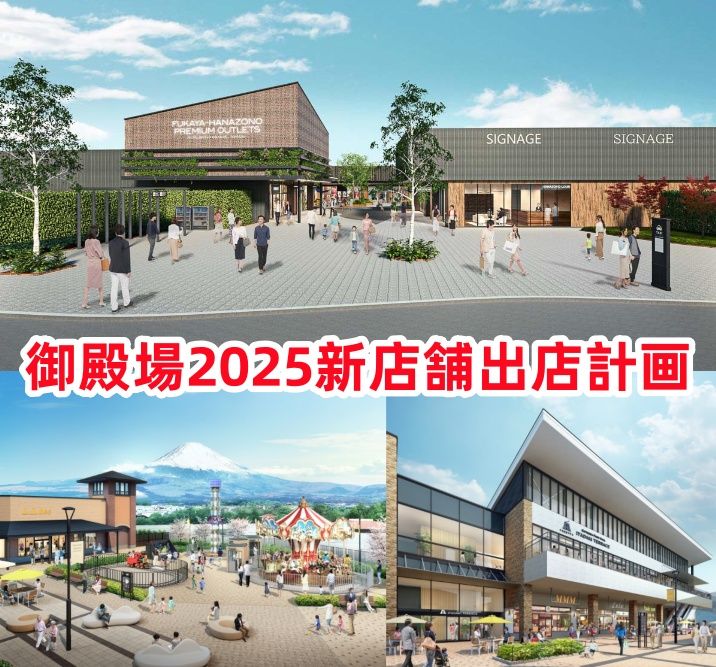 5. 御殿場2025新店舗出店計画.jpg