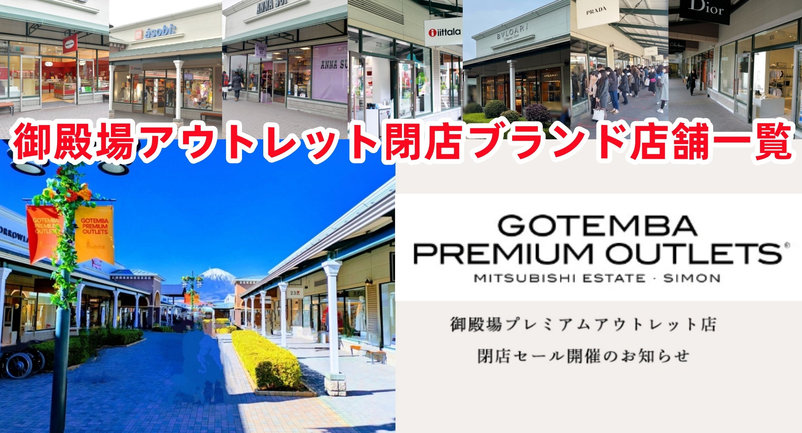 4. 御殿場アウトレット閉店ブランド店舗一覧.jpg