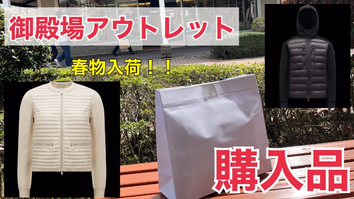 2-4. 御殿場アウトレット 入荷日.jpg